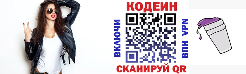Кодеин Purple Drank  как найти закладки  Зея 